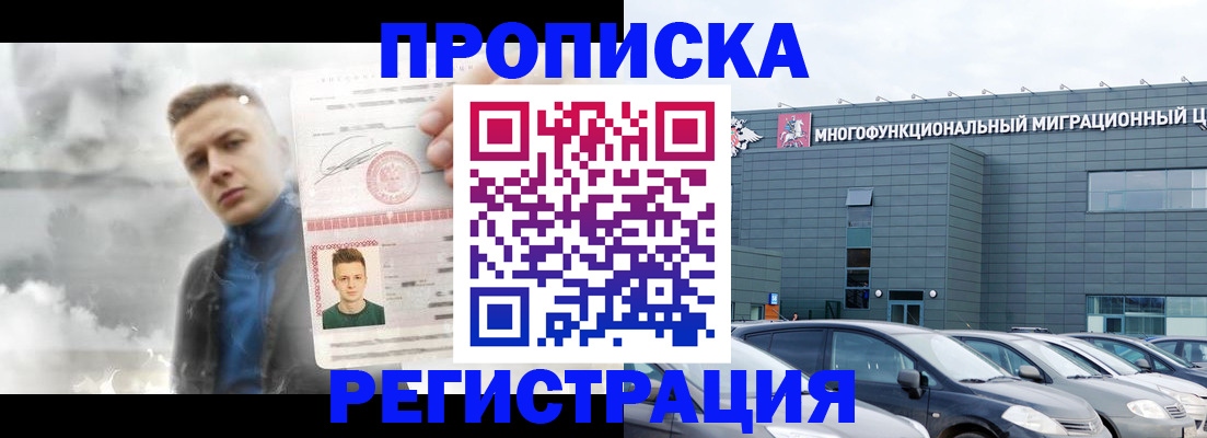 прописка 2025 в Чите