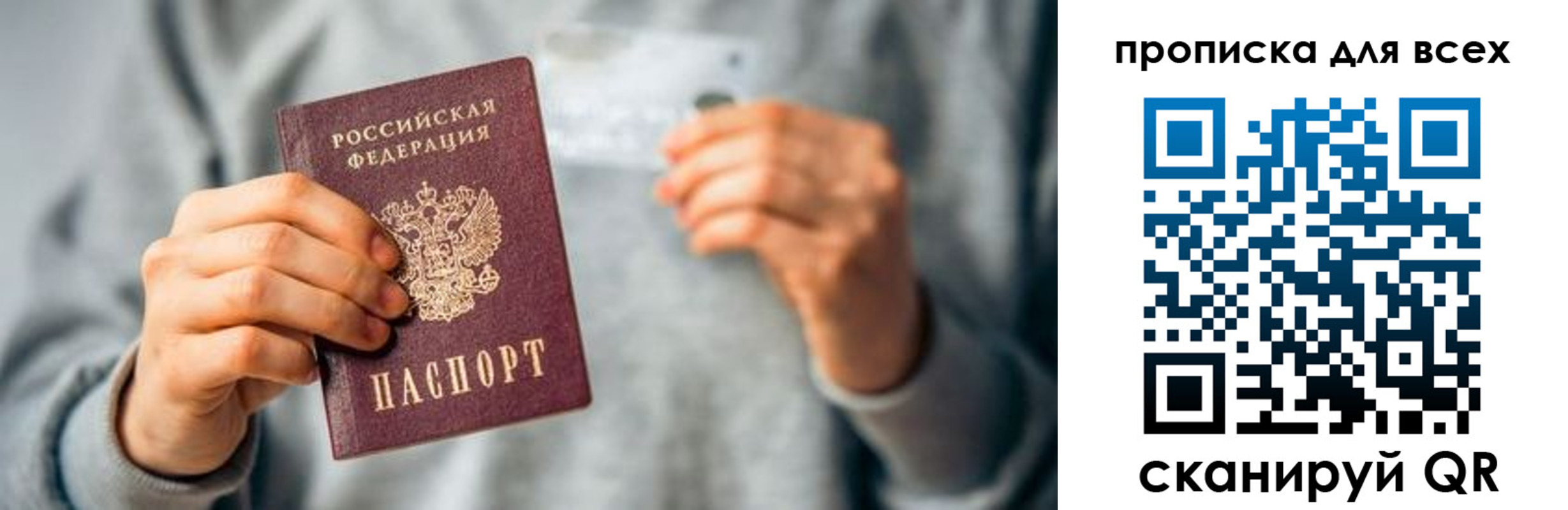 прописка штамп в Чите