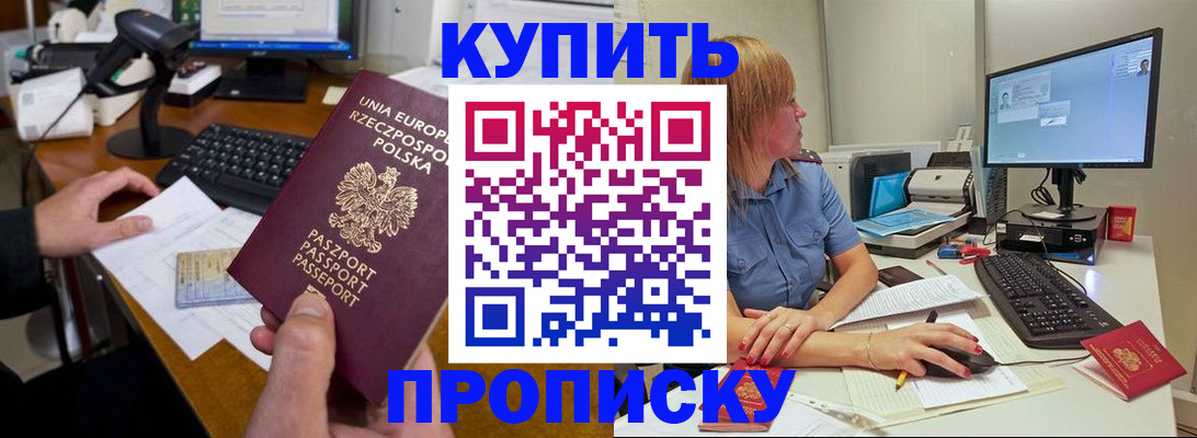 временная регистрация 2025 в Чите