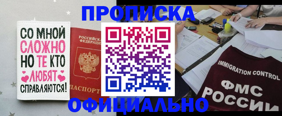 регистрация в Чите