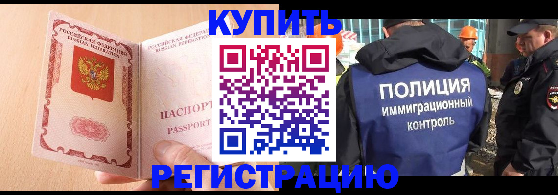 прописка 2025 в Чите