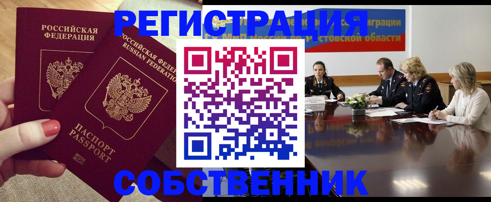 регистрация в Чите