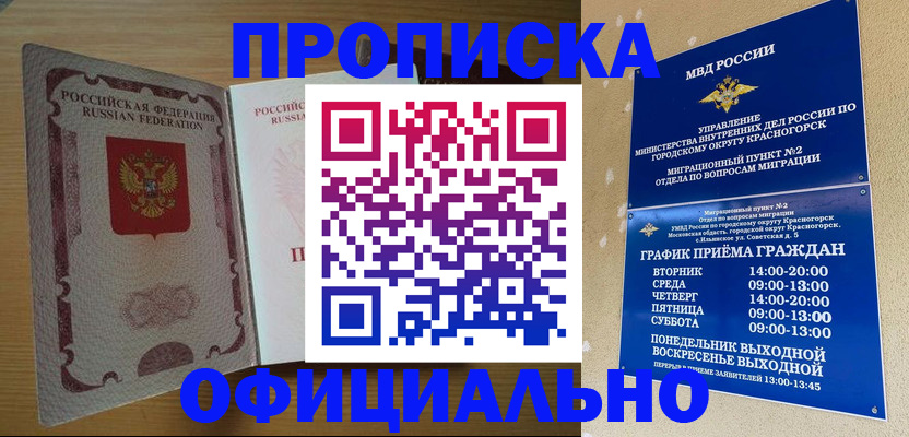 временная регистрация купить в Чите