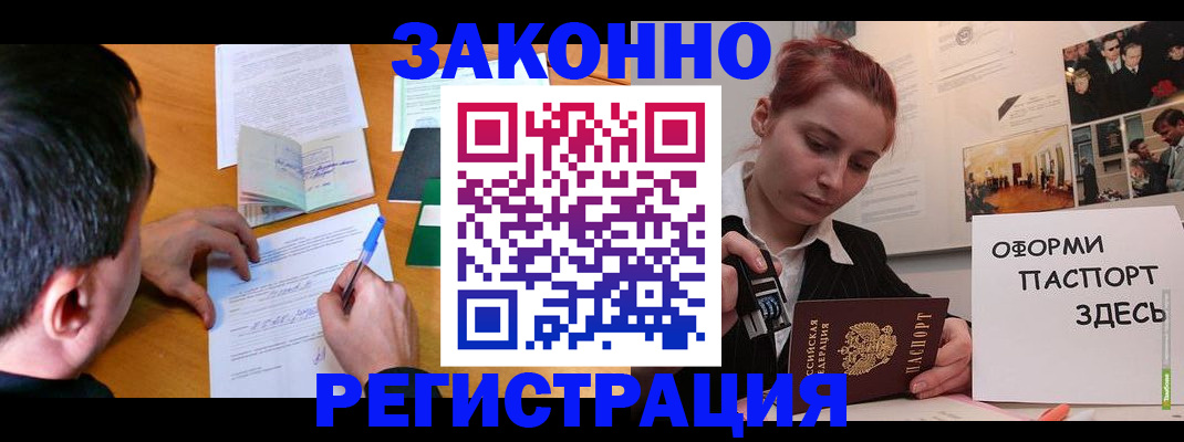 временная регистрация гарантия в Чите