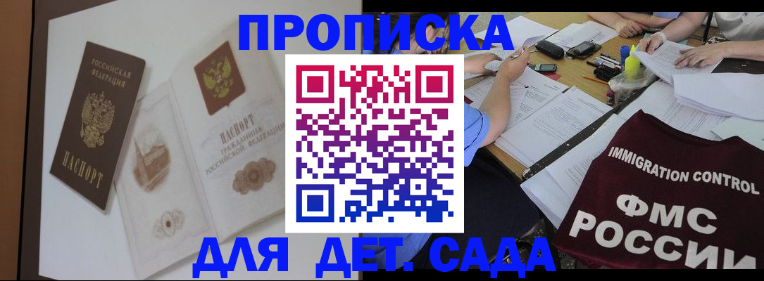 временная регистрация надежно в Чите