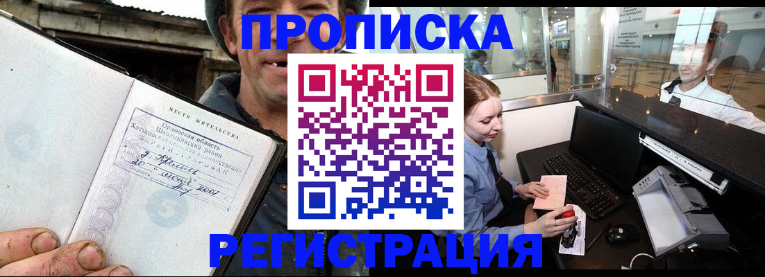 прописка поиск в Чите