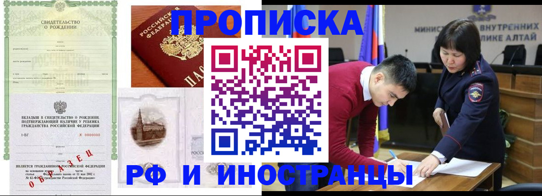 временная регистрация купить в Чите